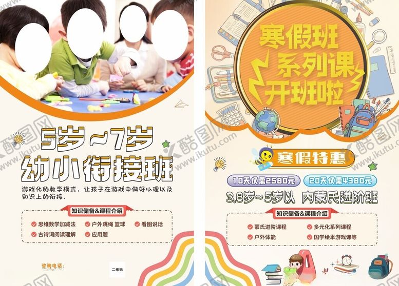 编号：92110102270327411532【酷图网】源文件下载-幼小衔接单张