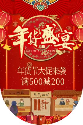 年货节商场吊旗设计图片