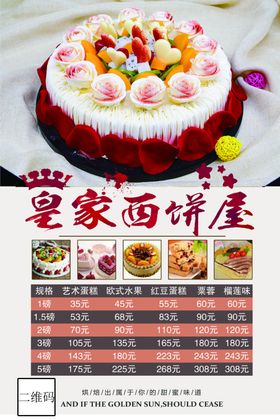 蛋糕店海报甜品挂画宣传单DM单页