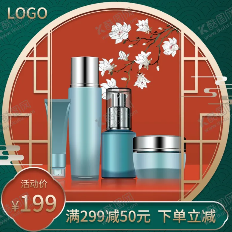 编号：60954002220337031410【酷图网】源文件下载-化妆品主图