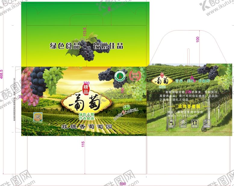 编号：62757512300446417403【酷图网】源文件下载-葡萄礼盒展开图