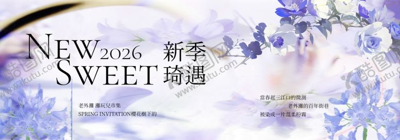 编号：49352304132354304139【酷图网】源文件下载-春季主视觉背景板