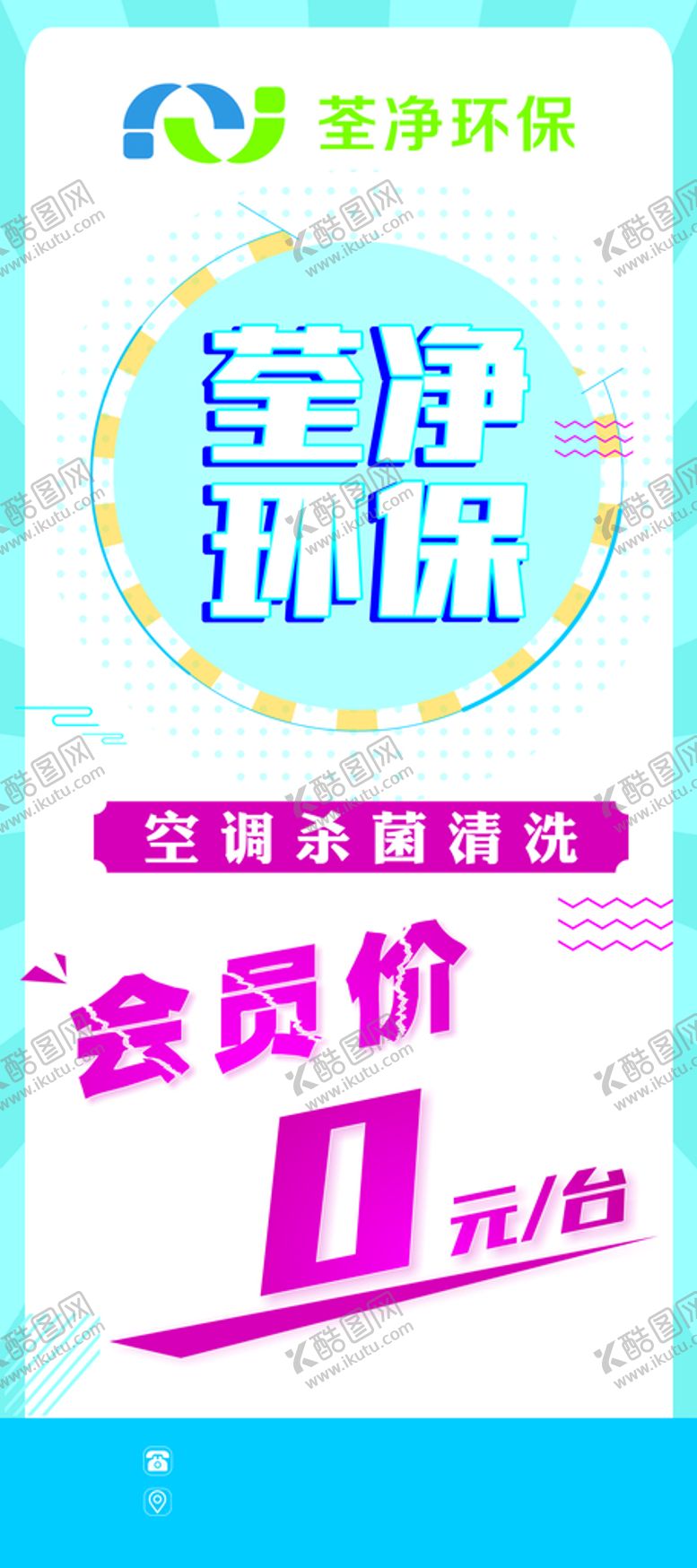 编号：69161801131620196473【酷图网】源文件下载-荃净海报 