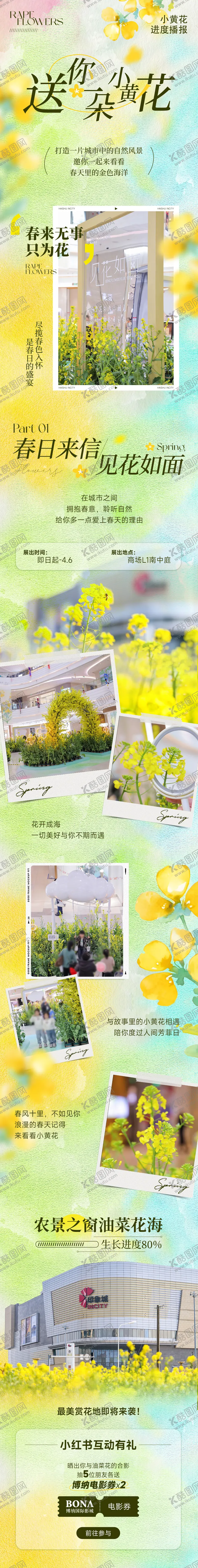 编号：79876403311339361326【酷图网】源文件下载-春日赏花长图