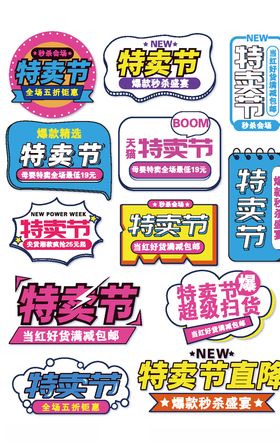 电商节日标签