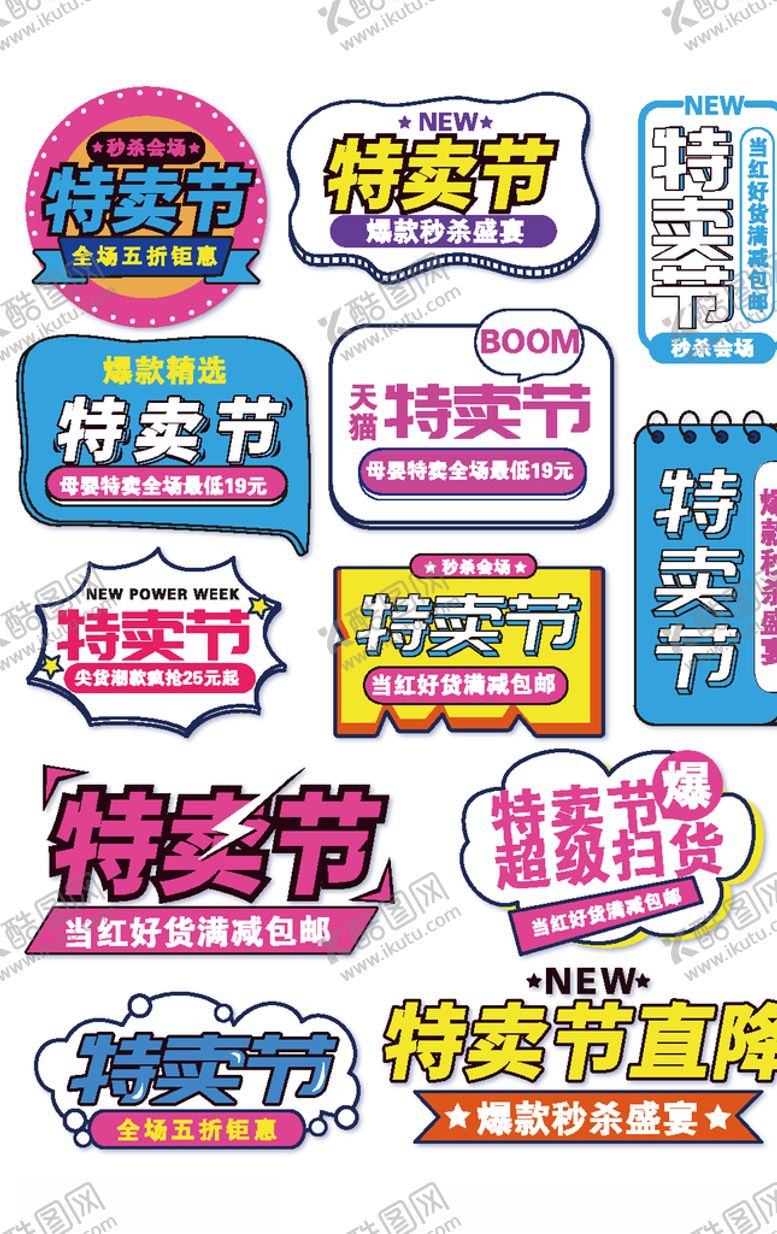 编号：43398409270657327237【酷图网】源文件下载-电商节日标签