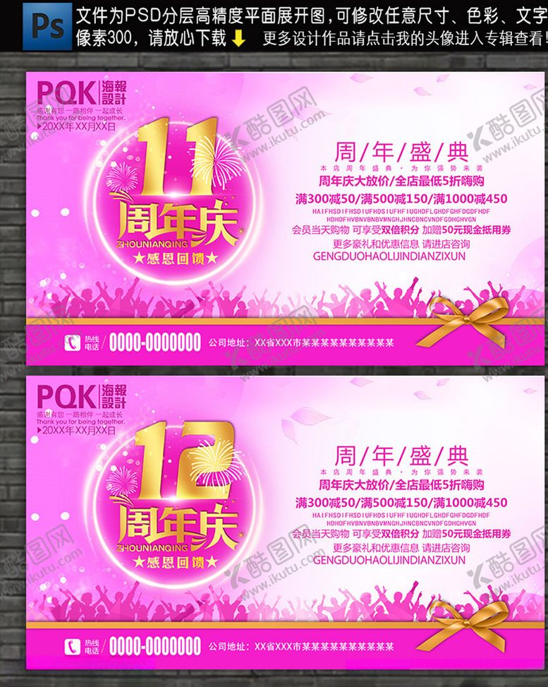 编号：31273809151806148845【酷图网】源文件下载-周年庆海报