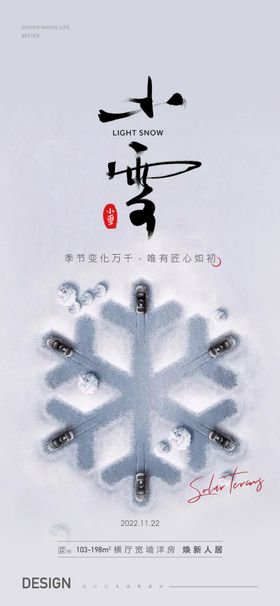 小雪车位海报