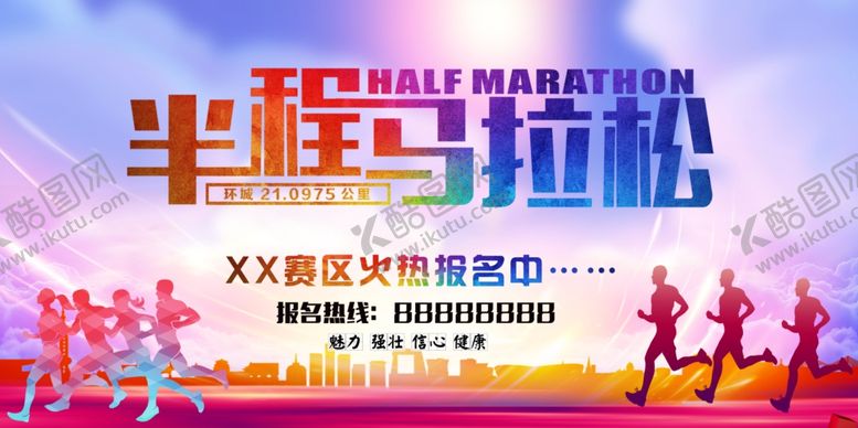 编号：14974610150000514782【酷图网】源文件下载-马拉松