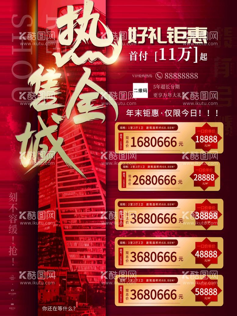 编号：98406209181055254657【酷图网】源文件下载-房地产