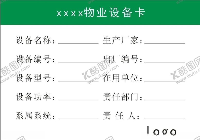 编号：86241205121332474735【酷图网】源文件下载-设备卡模板