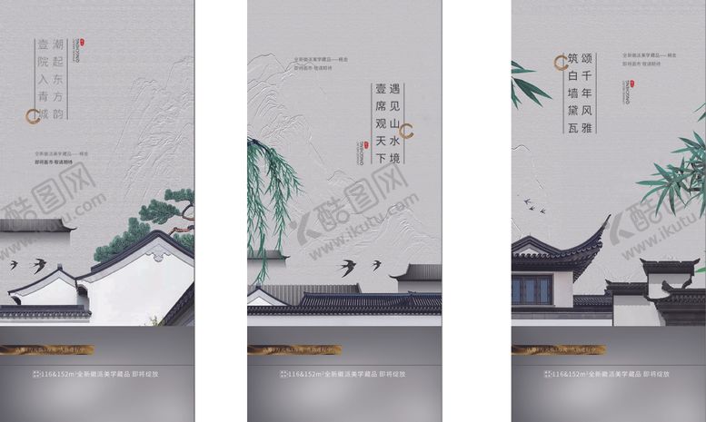 编号：82340002190614384005【酷图网】源文件下载-新中式地产海报宣传