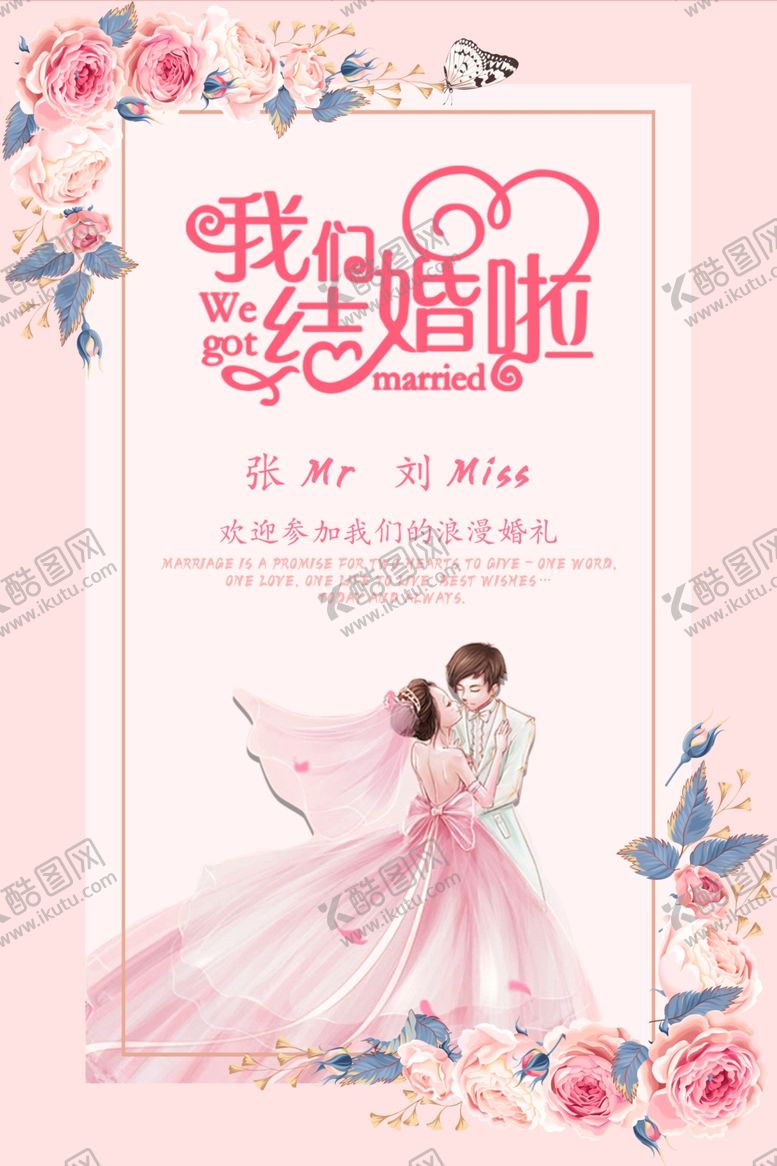 编号：73512310300056201418【酷图网】源文件下载-结婚