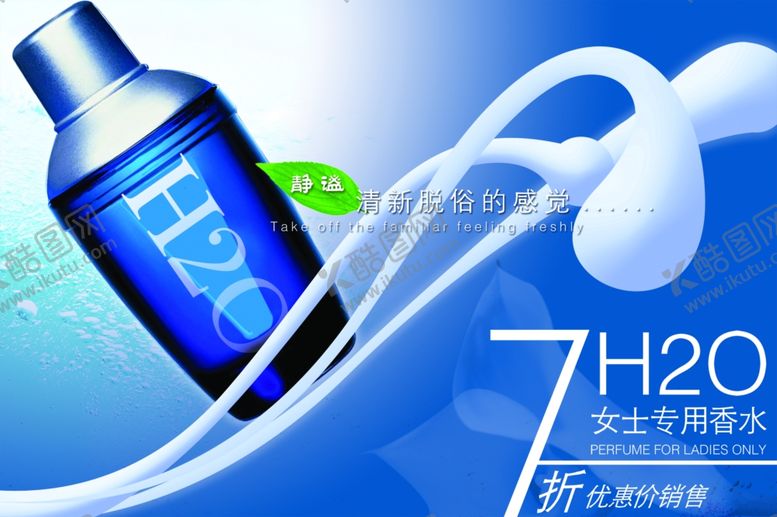 编号：61063209230713323687【酷图网】源文件下载-女士香水促销