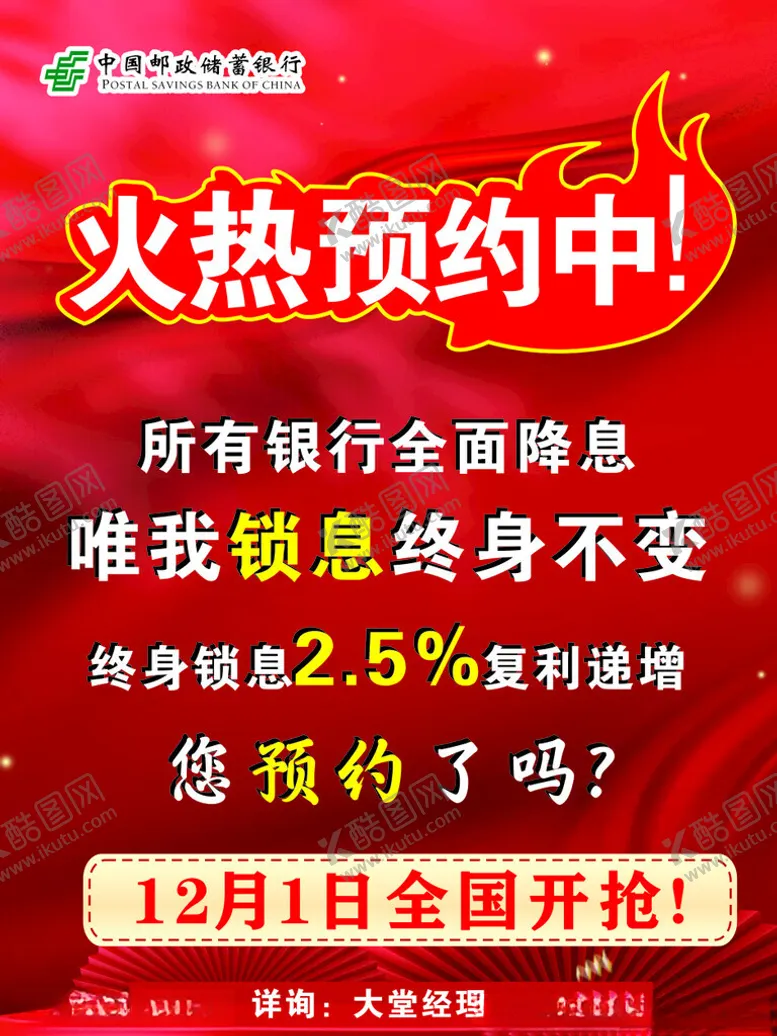 编号：67822701270216008422【酷图网】源文件下载-邮政预约