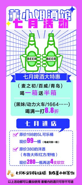 酒馆海报促销活动展架