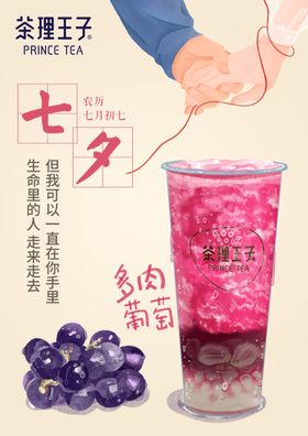 七夕海报