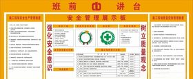班前讲评台