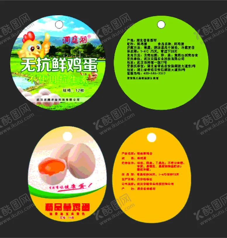 编号：86255801190300371729【酷图网】源文件下载-鸡蛋标签
