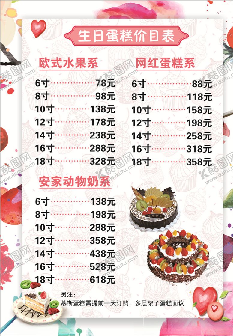 编号：59204305111137356662【酷图网】源文件下载-价目表蛋糕店蛋糕店价目