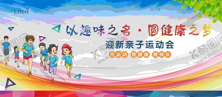 编号：78367003140826034495【酷图网】源文件下载-亲子运动会