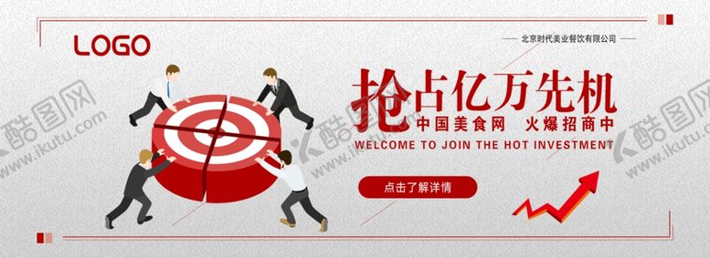 编号：15877809210433025511【酷图网】源文件下载-网站加盟合伙人广告Banner