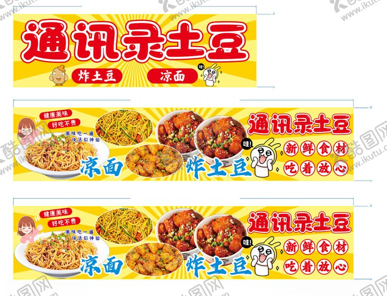 编号：96823404031426248488【酷图网】源文件下载-土豆