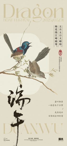 端午节中式海报