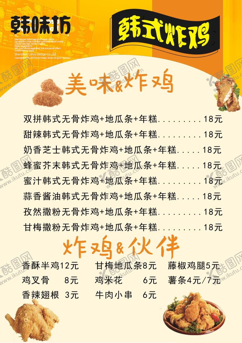 编号：90504901131708105354【酷图网】源文件下载-炸鸡