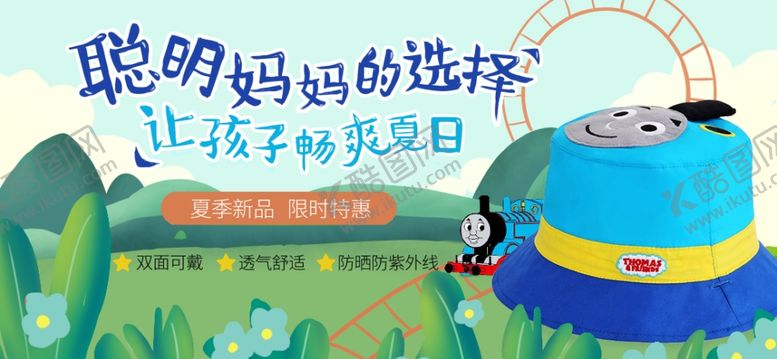 编号：95346310100001401278【酷图网】源文件下载-儿童帽子海报Banner