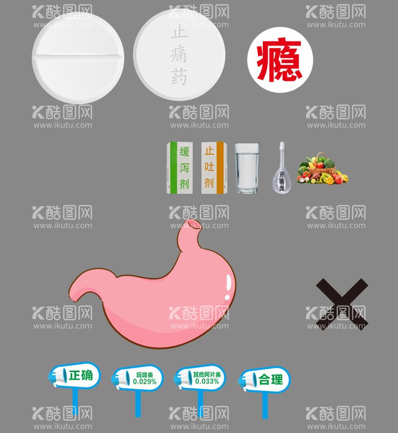 编号：73328912220412304563【酷图网】源文件下载-卡通器官 卡通药