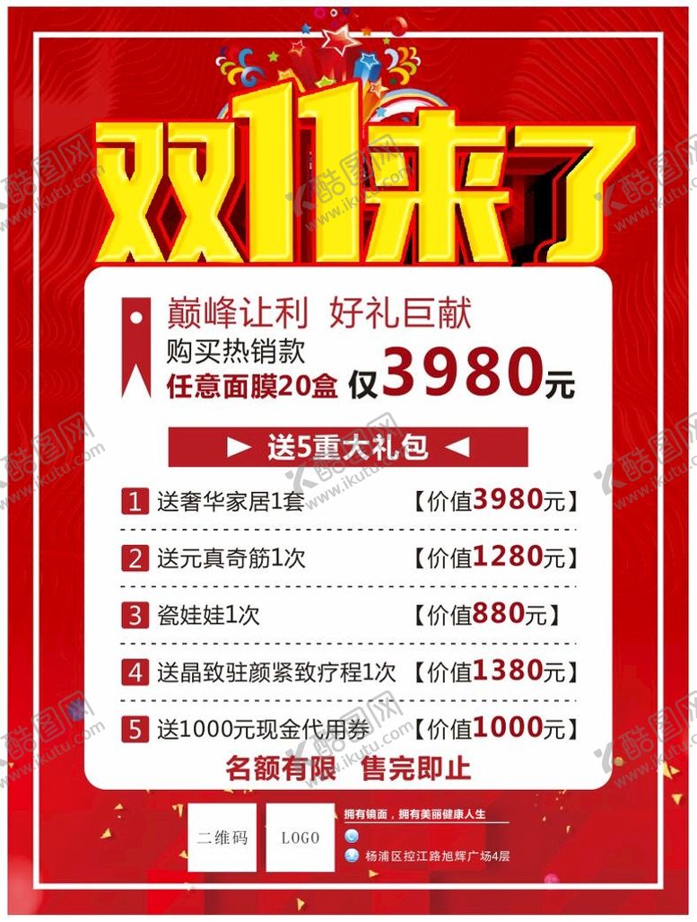 编号：52047401171805243848【酷图网】源文件下载-双11来了