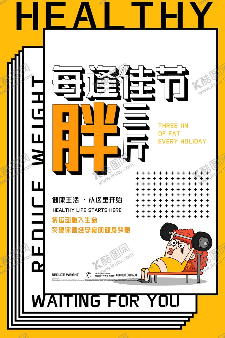 编号：22735710270311468575【酷图网】源文件下载-全民健身
