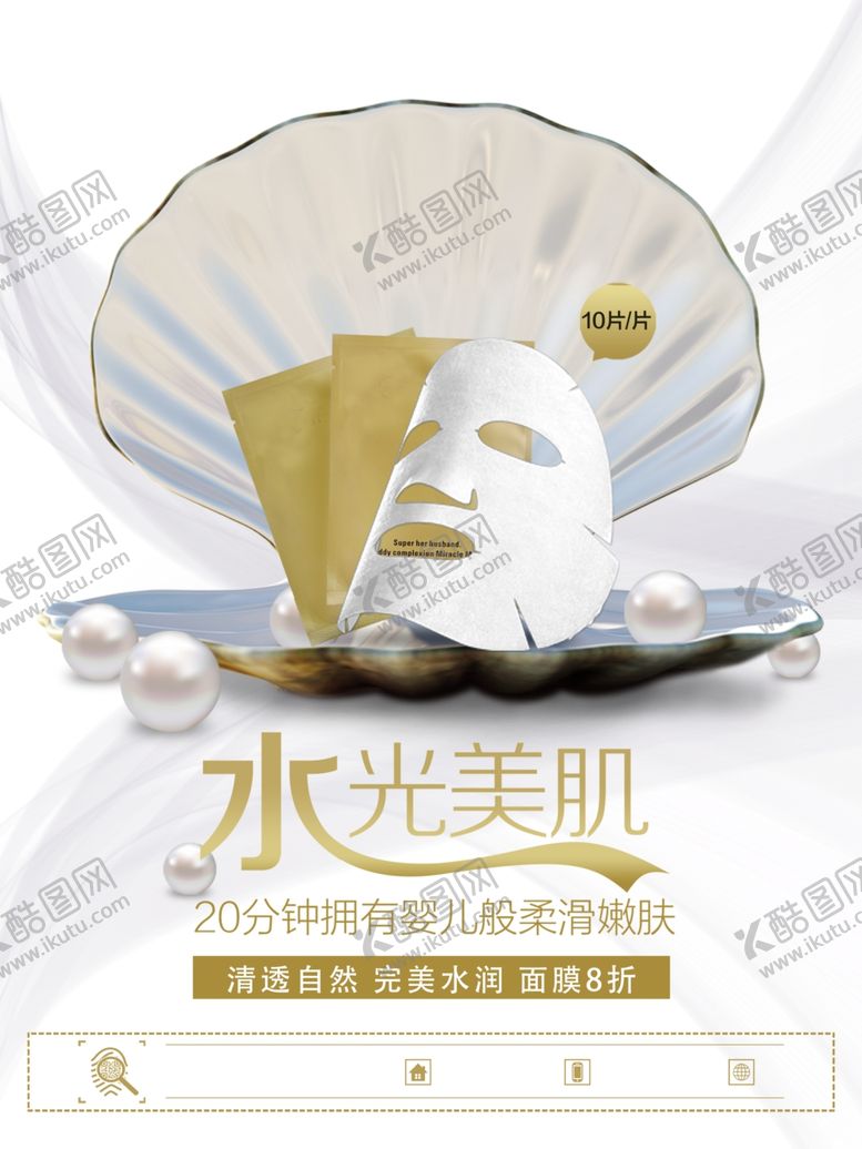 编号：63698206250528095036【酷图网】源文件下载-美容广告