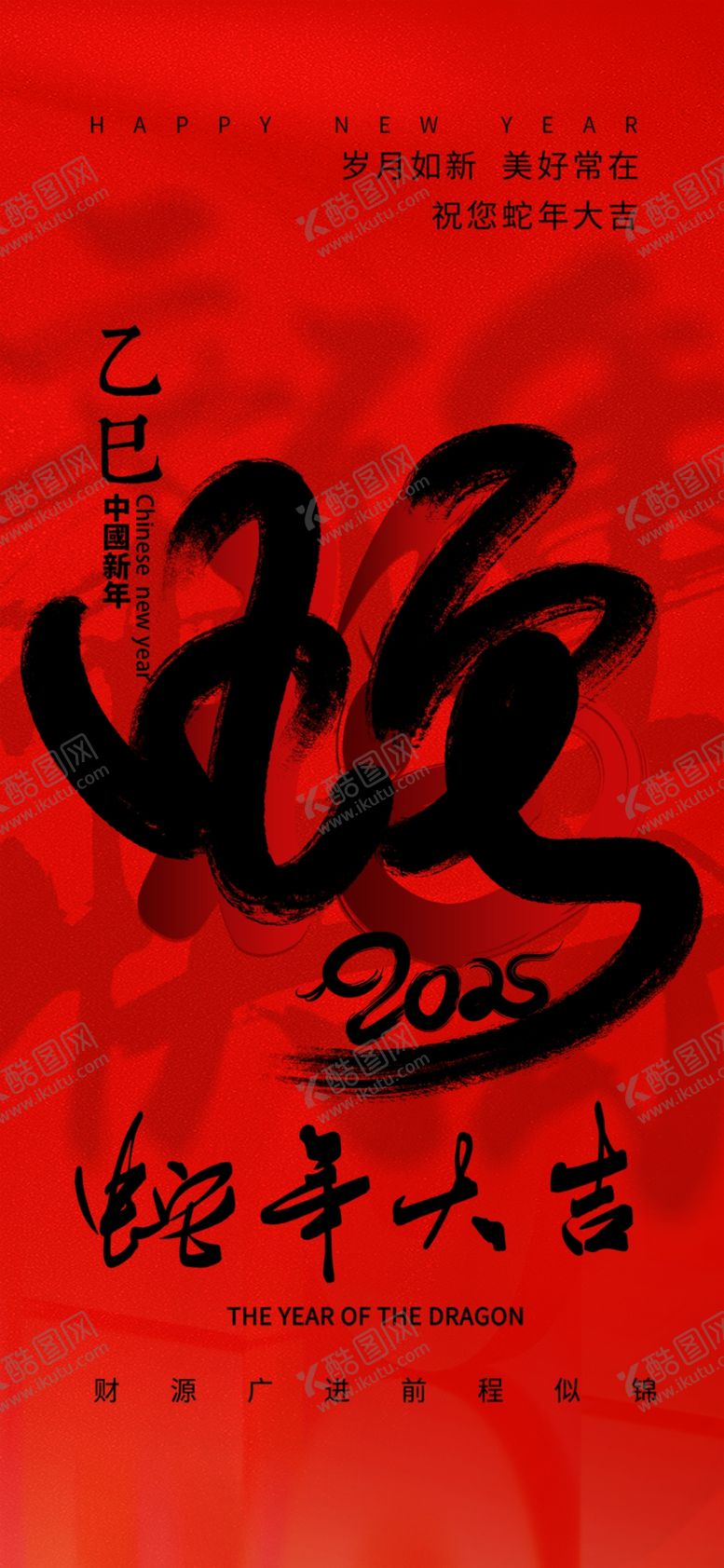 编号：23587202261811107690【酷图网】源文件下载-春节海报