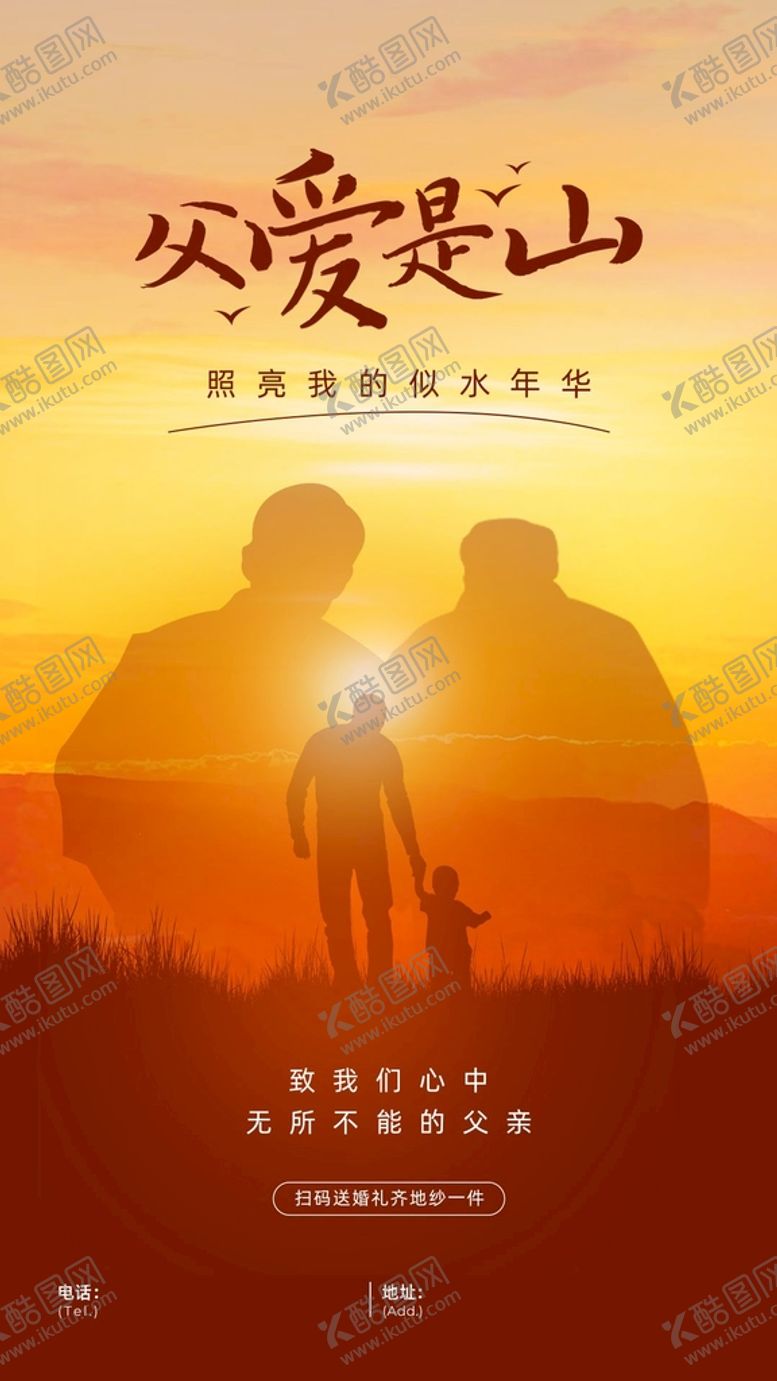 编号：61019312231111458649【酷图网】源文件下载-618父亲节海报展板文化墙夕阳