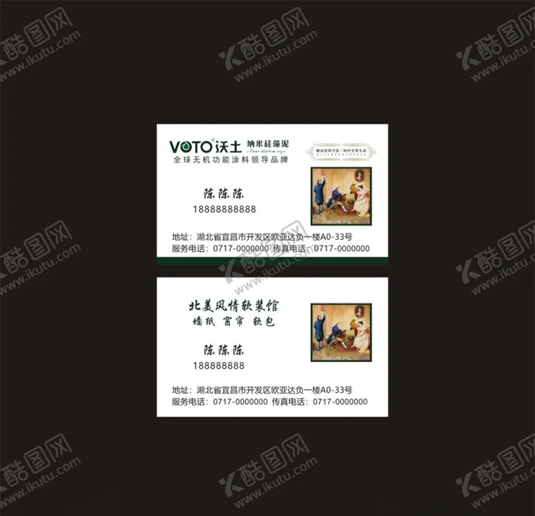 编号：90452303210822325663【酷图网】源文件下载-沃土纳米硅藻泥名片