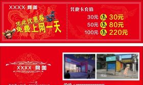 网咖优惠券