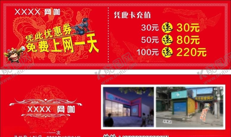 编号：19304505062008279365【酷图网】源文件下载-网咖优惠券