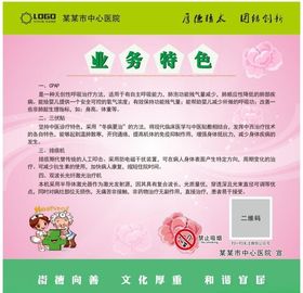 医院宣传栏
