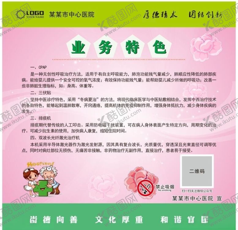 编号：66075805150554227536【酷图网】源文件下载-医院宣传栏