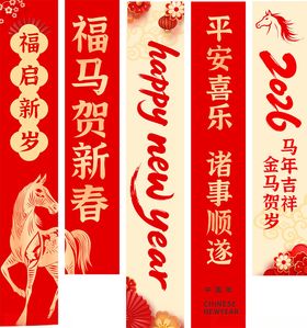 马年吉祥