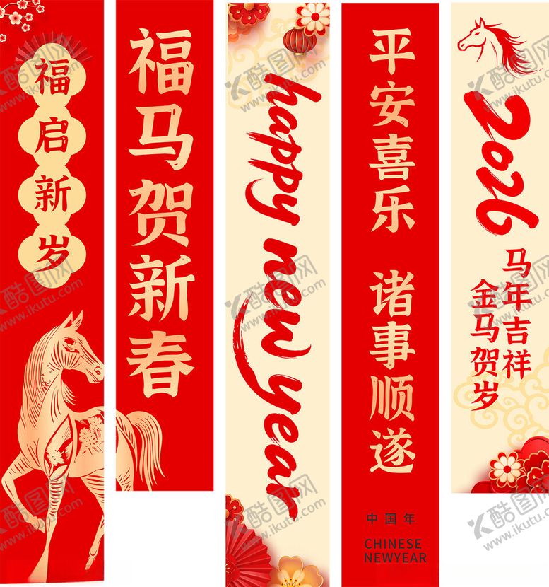 编号：25221804050959468863【酷图网】源文件下载-马年吉祥