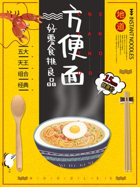 方便面