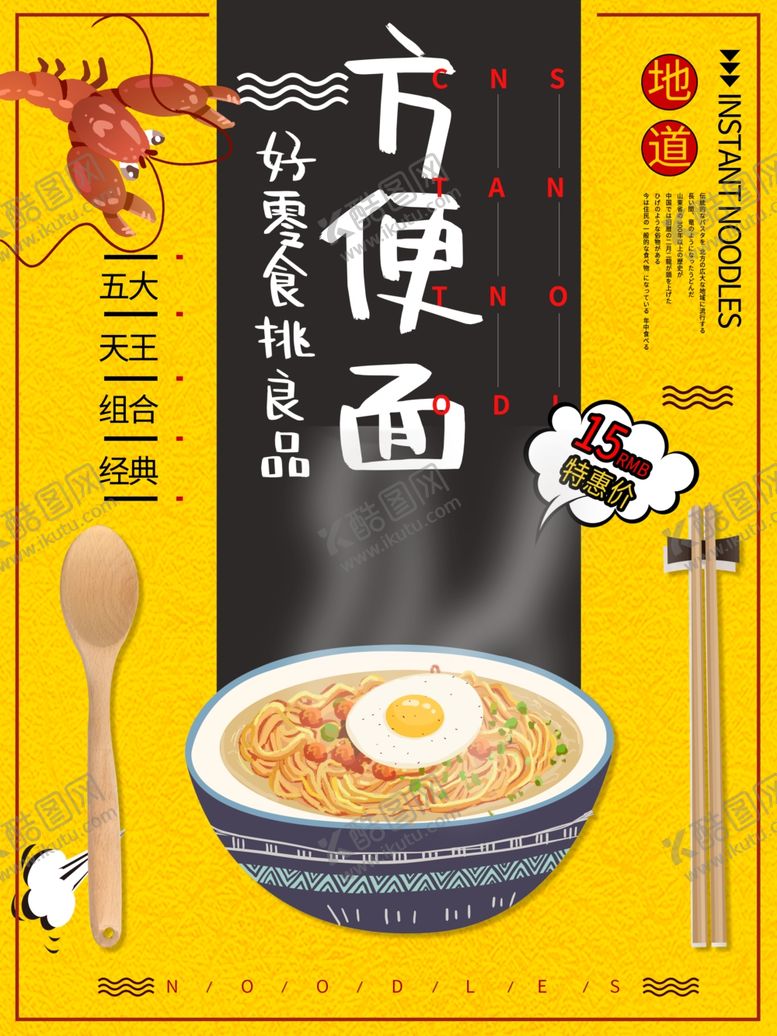 编号：80833007140334214068【酷图网】源文件下载-方便面