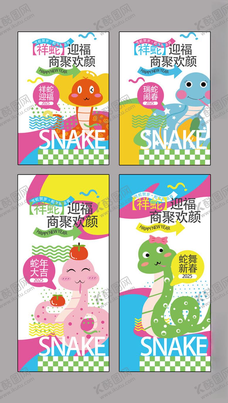 编号：26026802270434461833【酷图网】源文件下载-蛇年大吉蛇年海报