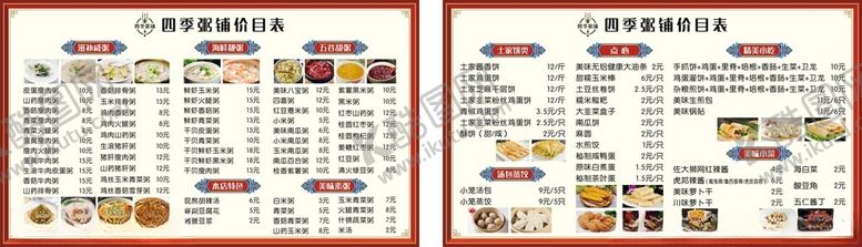 编号：48632204041354383139【酷图网】源文件下载-粥铺小吃店价目表