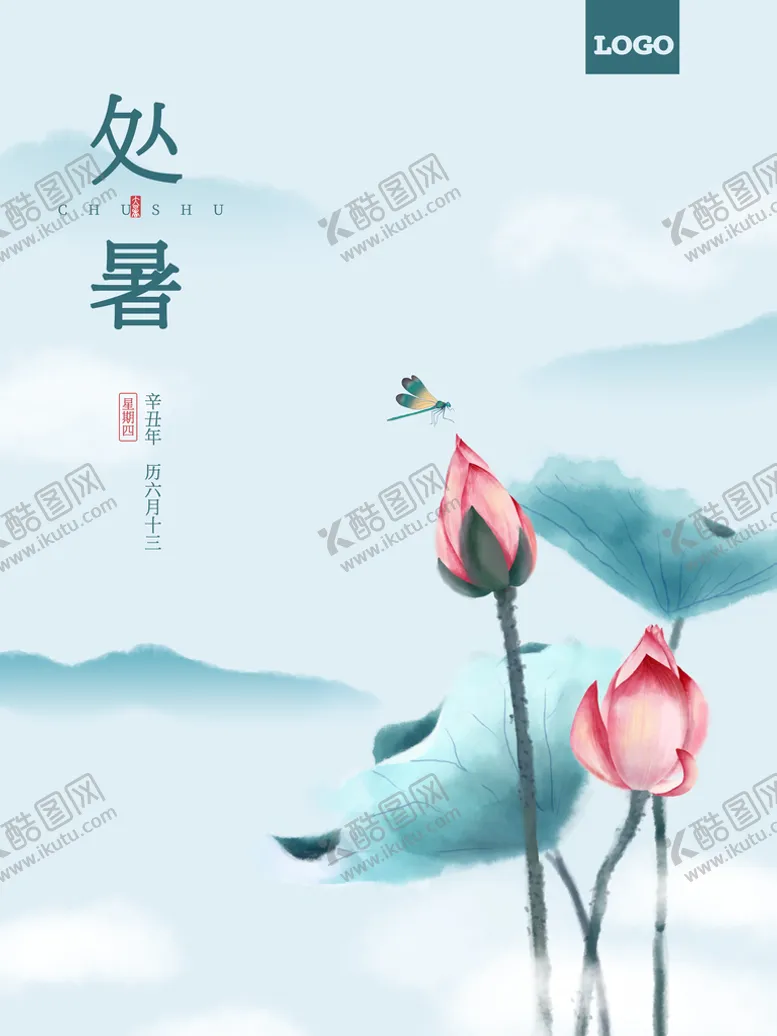 编号：85364109231756142089【酷图网】源文件下载-处暑