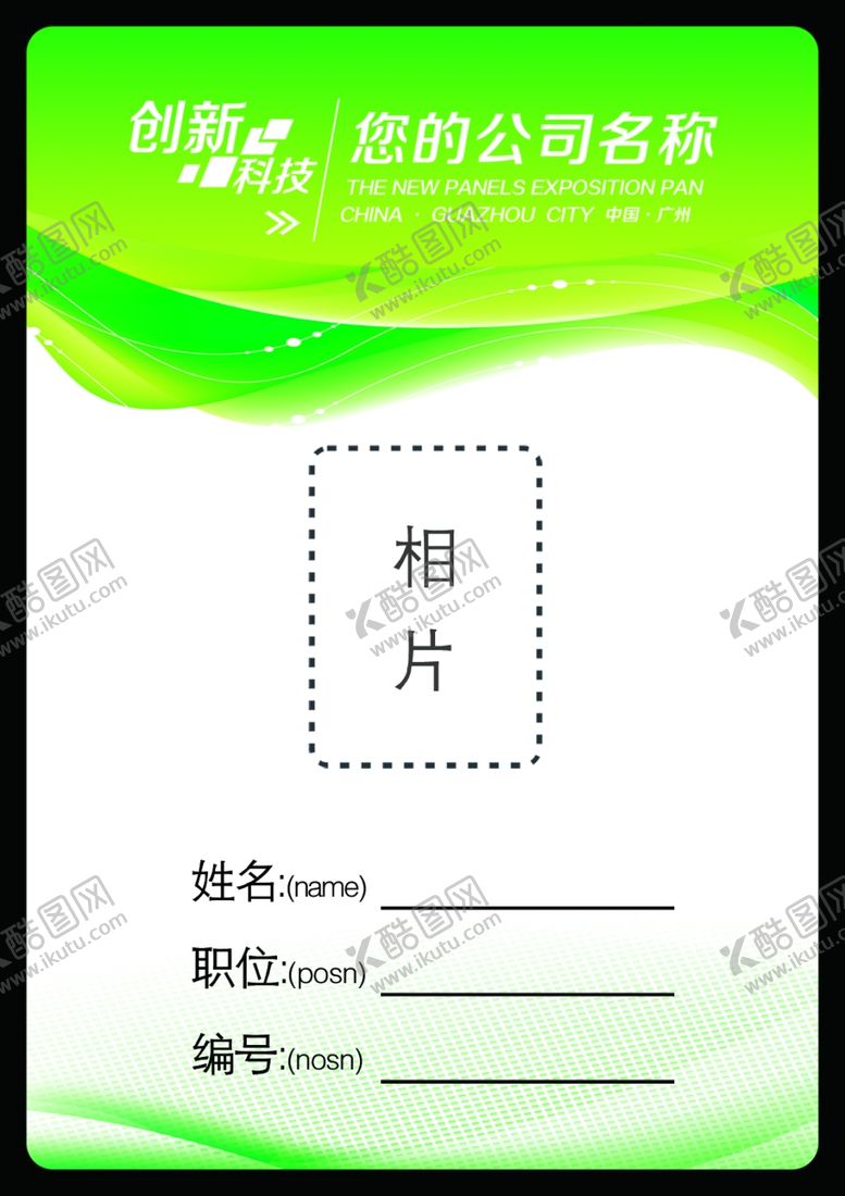 编号：19401410310709486220【酷图网】源文件下载-工作证