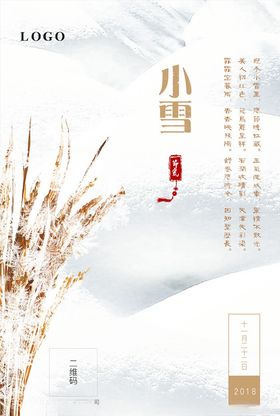 小雪节气海报